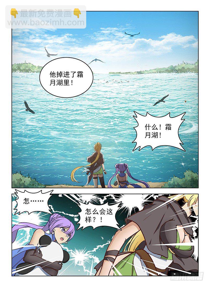 龍域獵手 - 115 深陷湖底 - 3