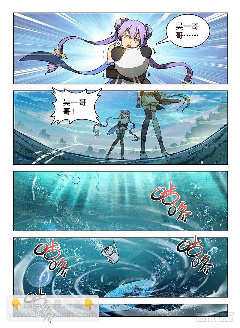 龍域獵手 - 115 深陷湖底 - 1