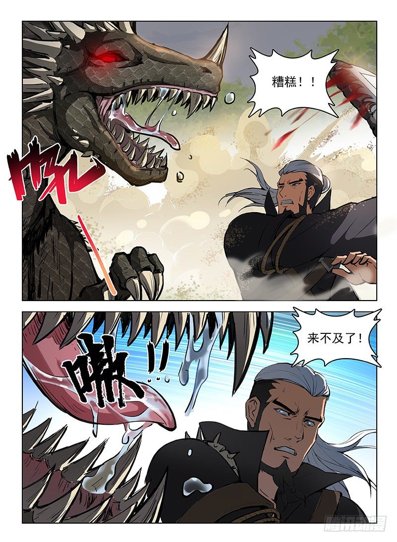 龍域獵手 - 117 曜級兇獸 - 1