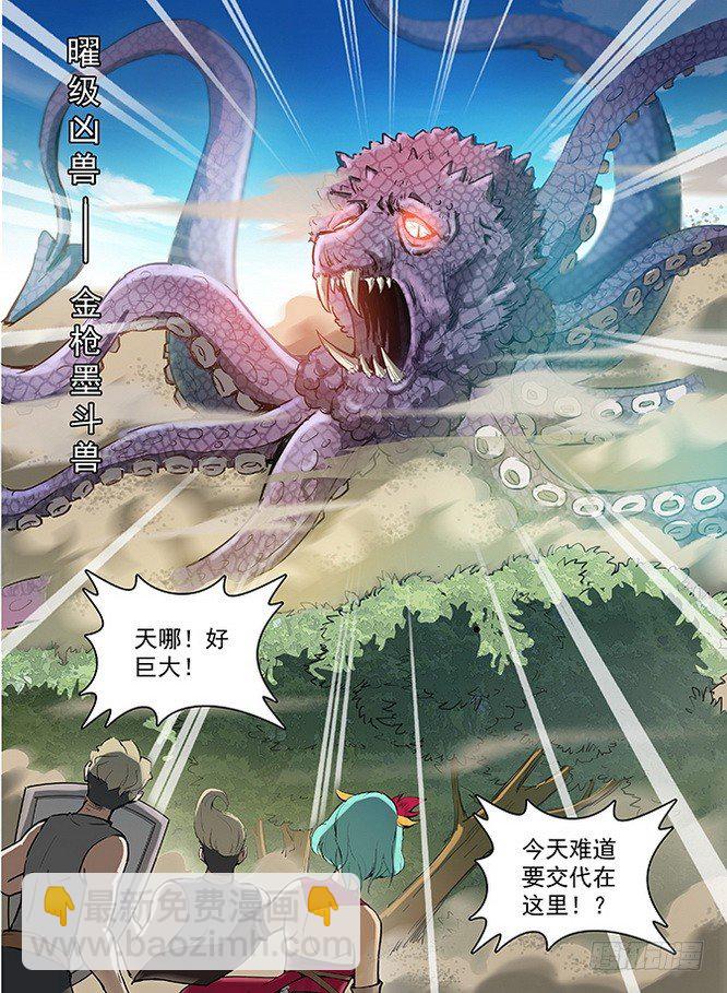 龍域獵手 - 117 曜級兇獸 - 3