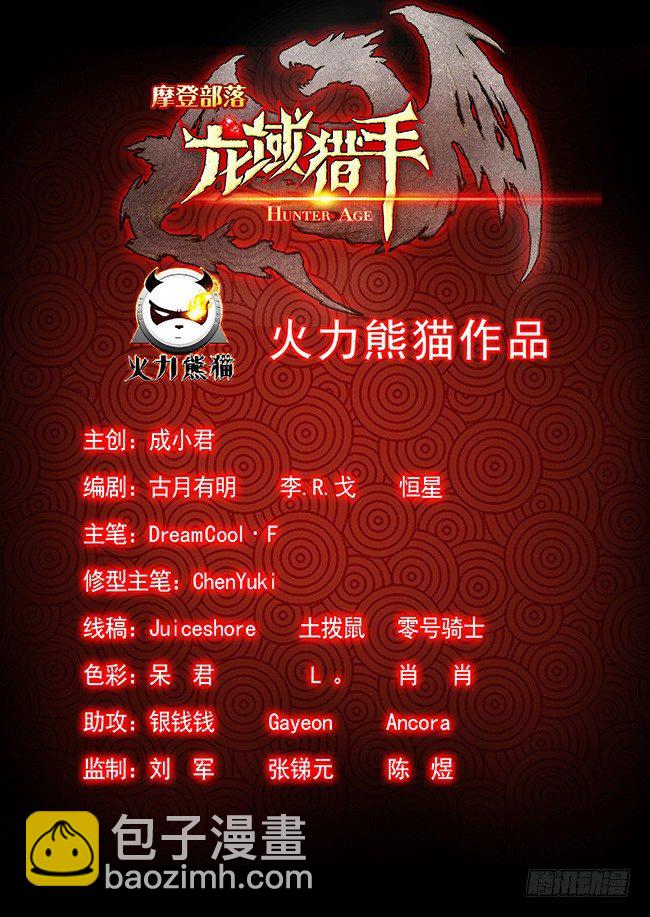 龍域獵手 - 117 曜級兇獸 - 1