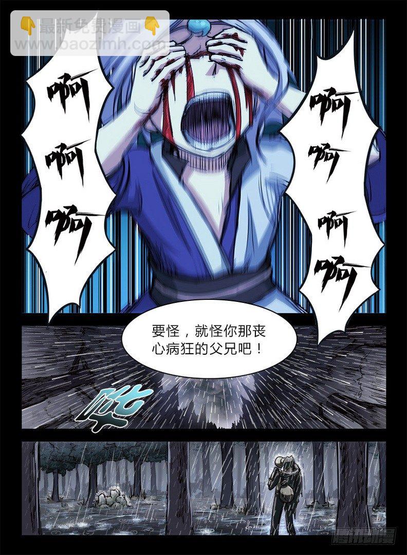 龍域獵手 - 013 暗夜修羅 - 2