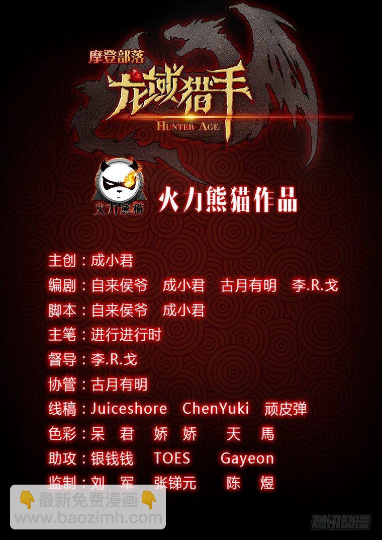 龍域獵手 - 013 暗夜修羅 - 3