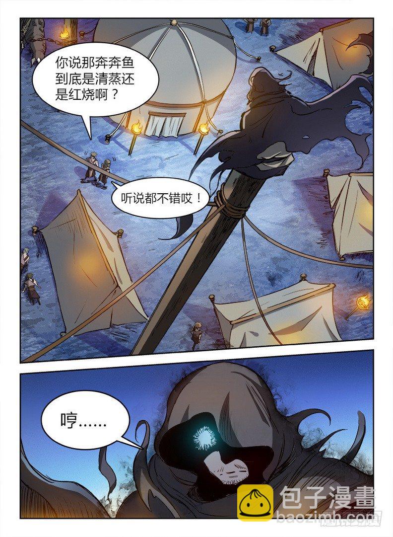 龍域獵手 - 013 暗夜修羅 - 3