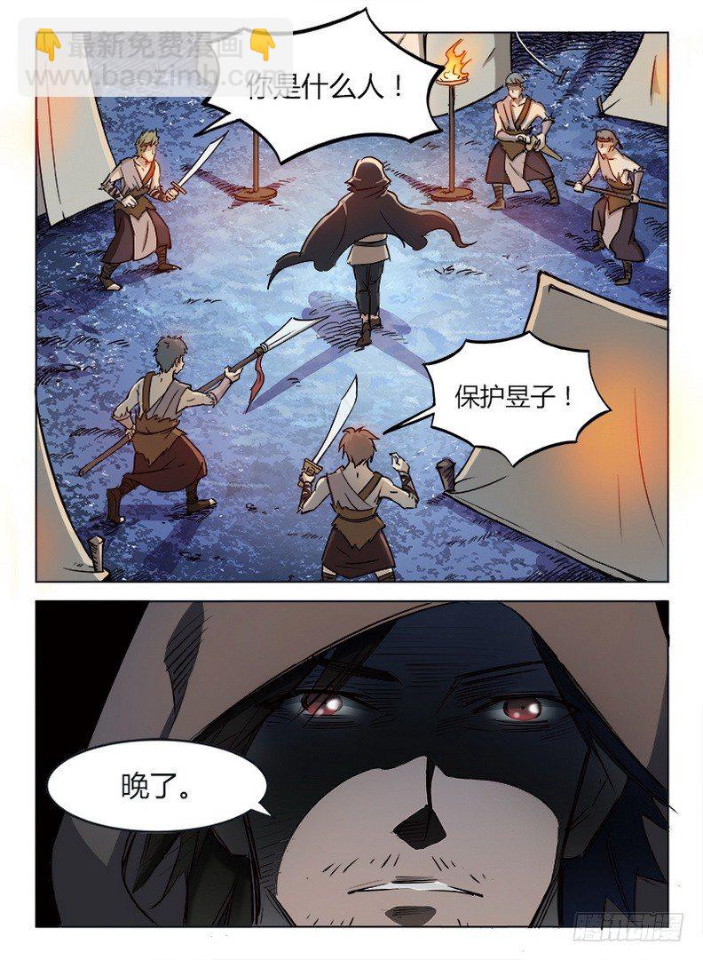 龍域獵手 - 013 暗夜修羅 - 2