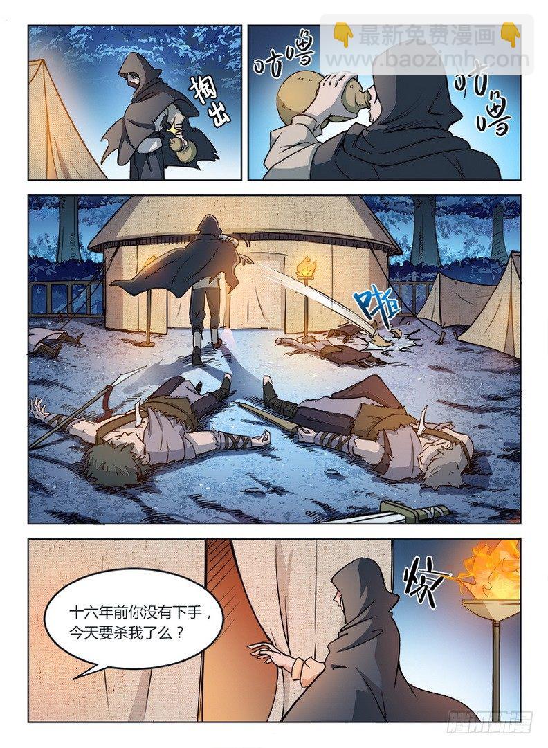 龍域獵手 - 013 暗夜修羅 - 1