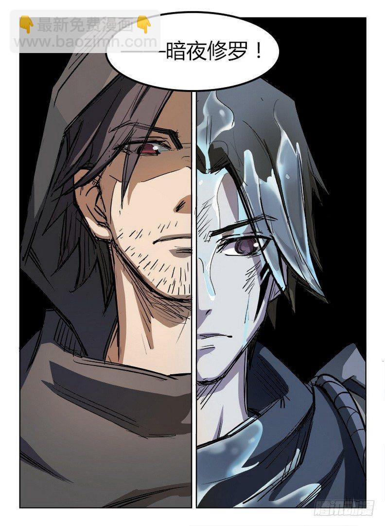 龍域獵手 - 013 暗夜修羅 - 3
