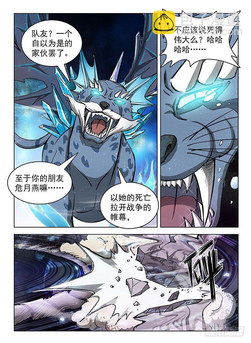 龍域獵手 - 119 上古風雲 - 1