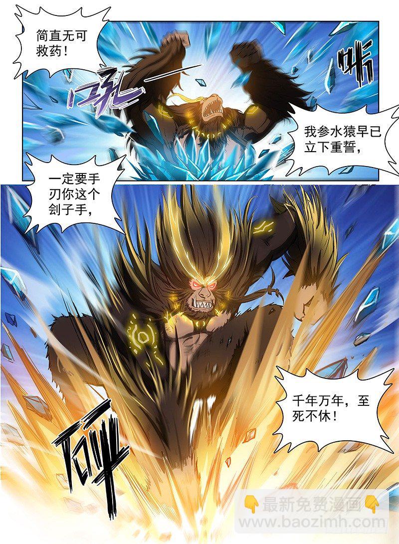 龍域獵手 - 119 上古風雲 - 3