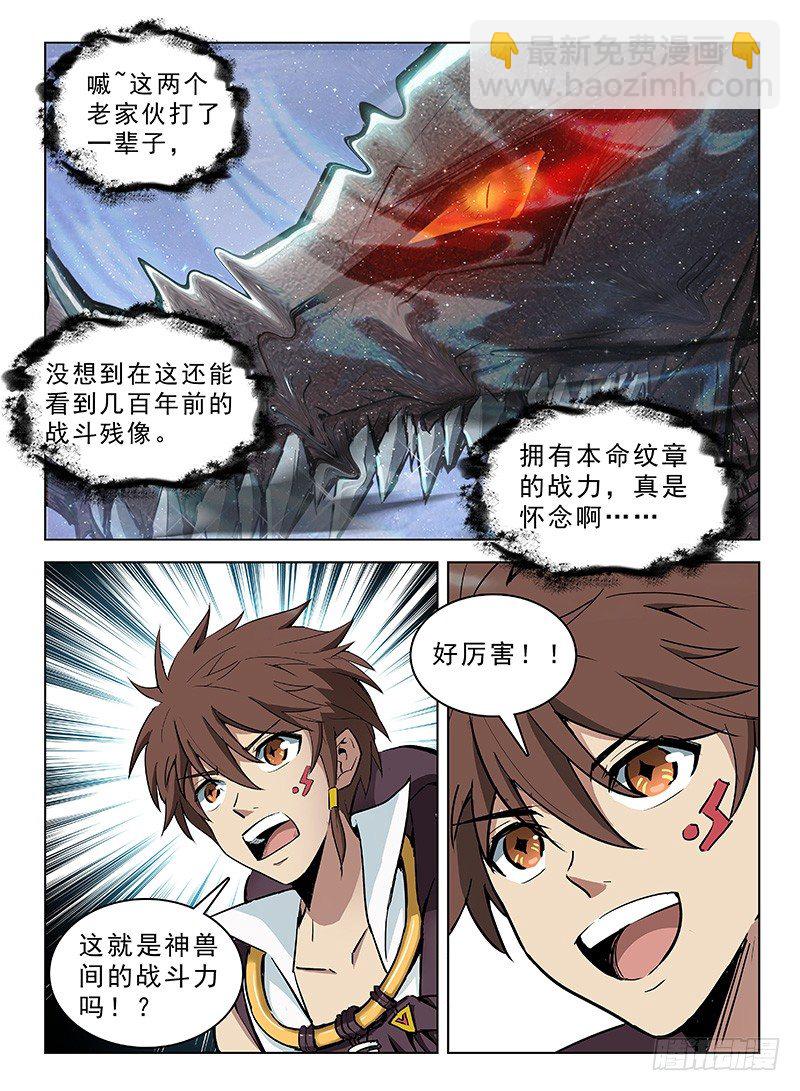 龍域獵手 - 119 上古風雲 - 1