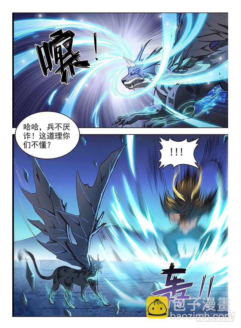 龍域獵手 - 119 上古風雲 - 2