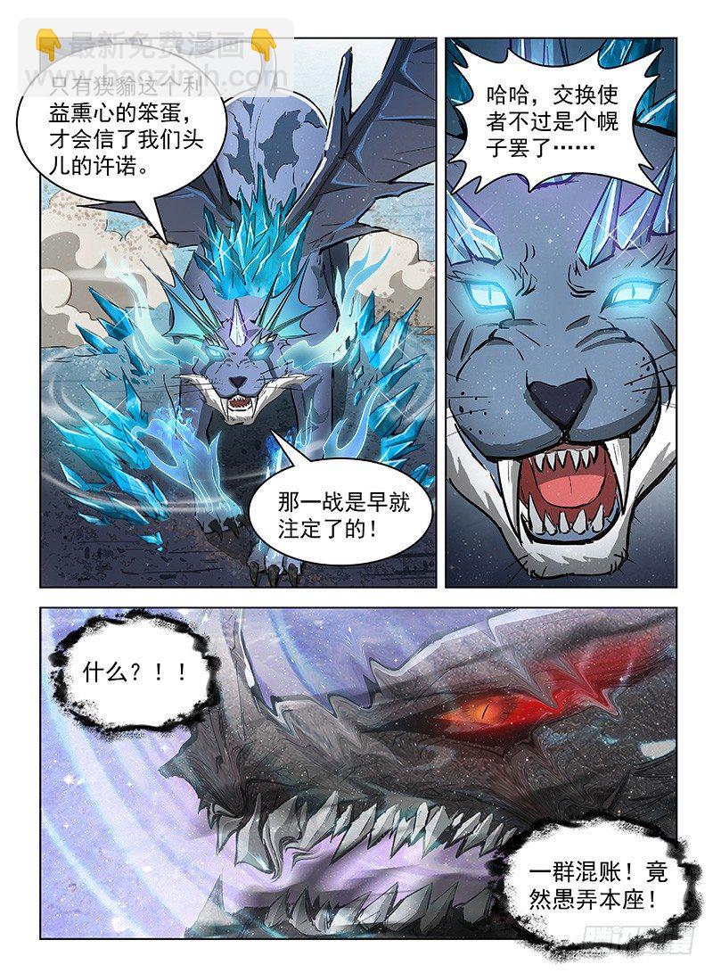 龍域獵手 - 119 上古風雲 - 2