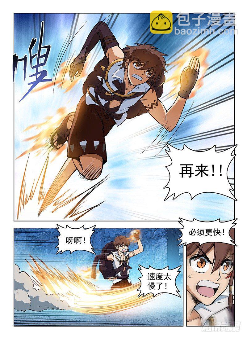 龍域獵手 - 121 偷師學藝 - 1