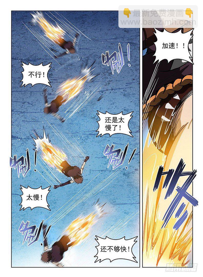 龍域獵手 - 121 偷師學藝 - 2