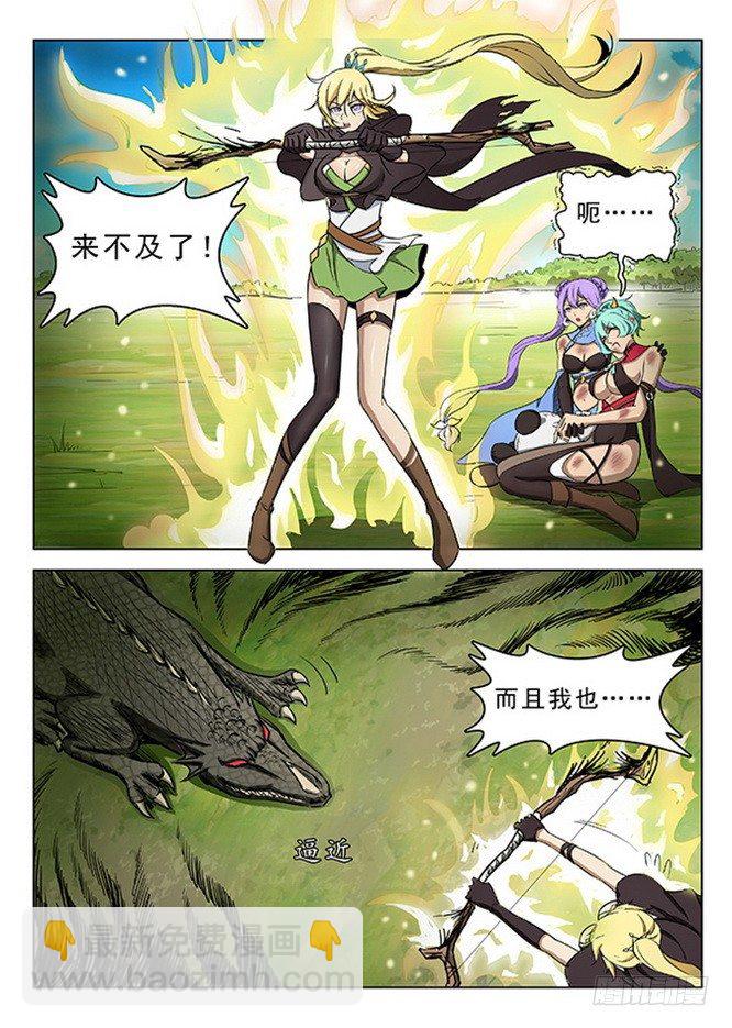 龍域獵手 - 125 飛鐮收割 - 2