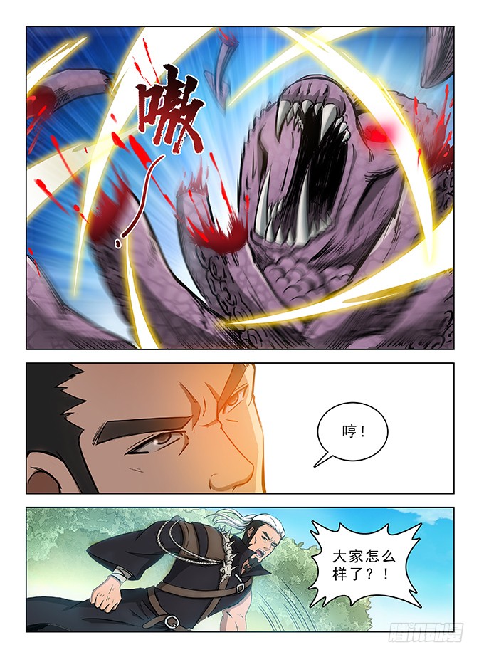 龍域獵手 - 125 飛鐮收割 - 3