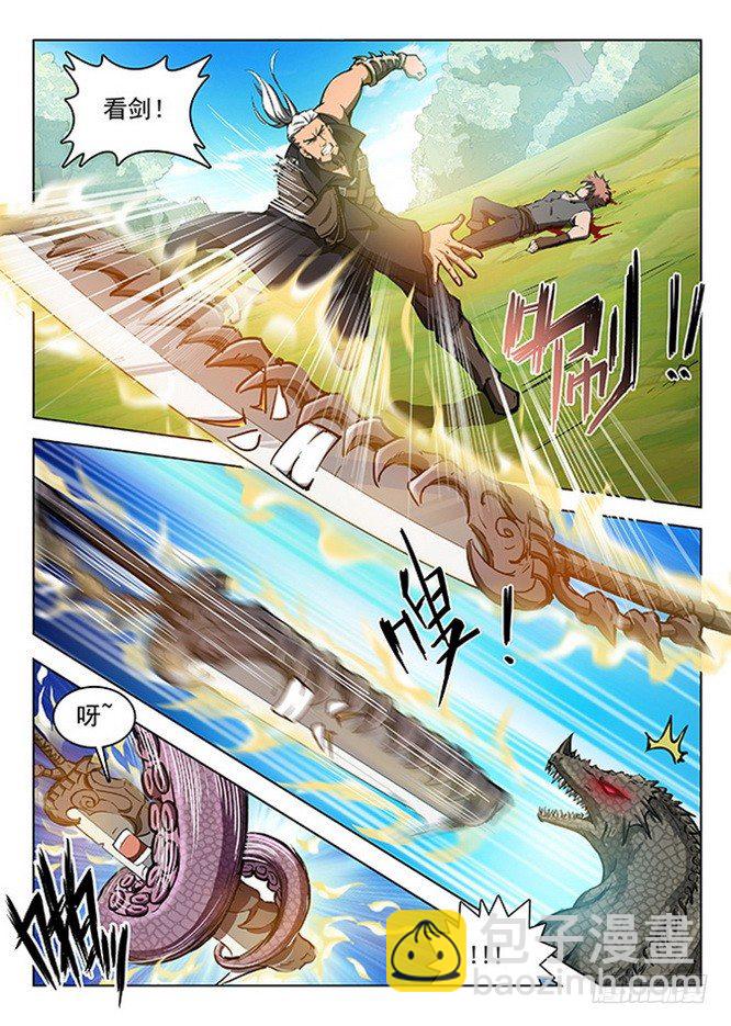 龍域獵手 - 125 飛鐮收割 - 2