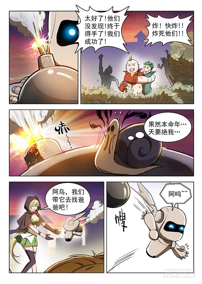 龍域獵手 - 129 血印暗號 - 2