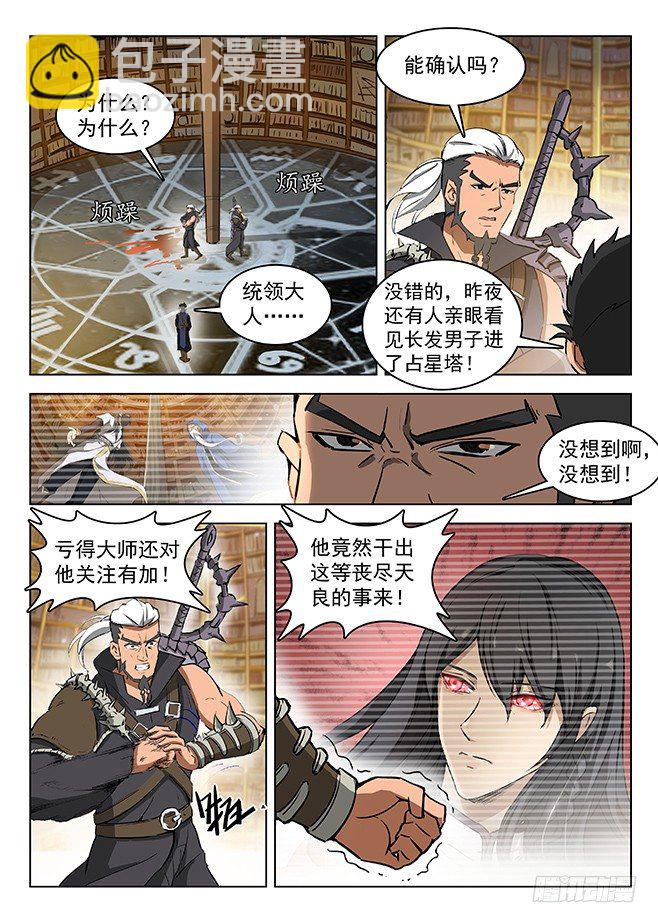 龍域獵手 - 129 血印暗號 - 2