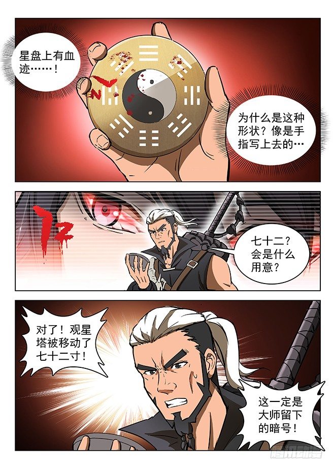 龍域獵手 - 129 血印暗號 - 1