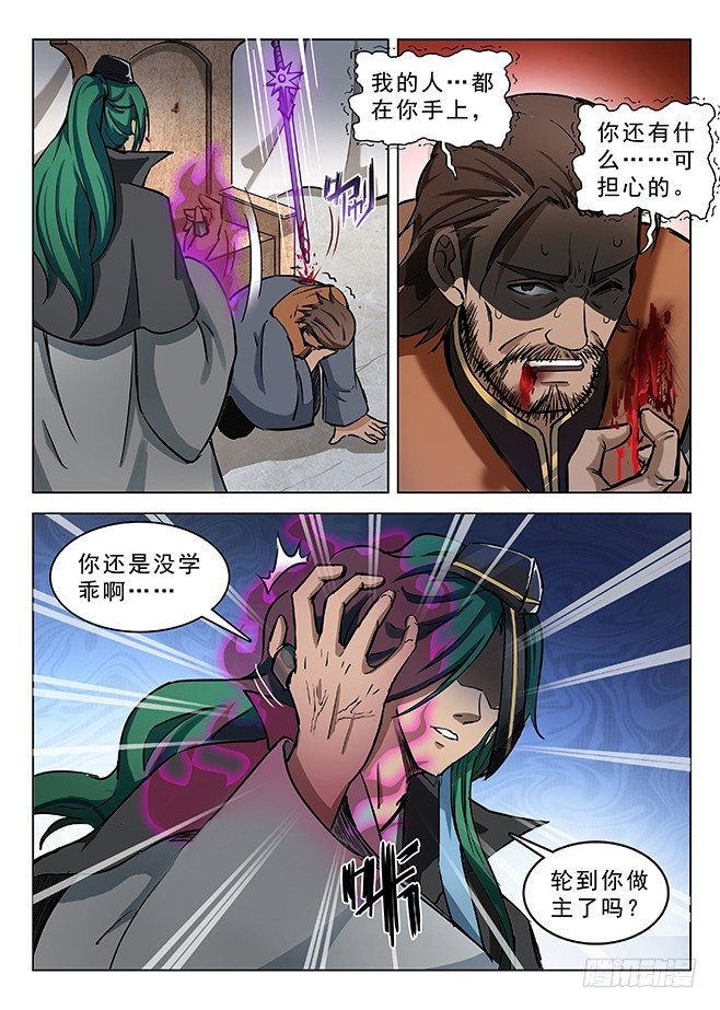 龍域獵手 - 131 詭異之客 - 3