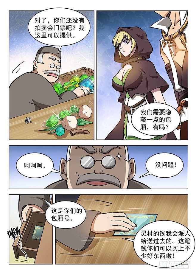 龍域獵手 - 131 詭異之客 - 1