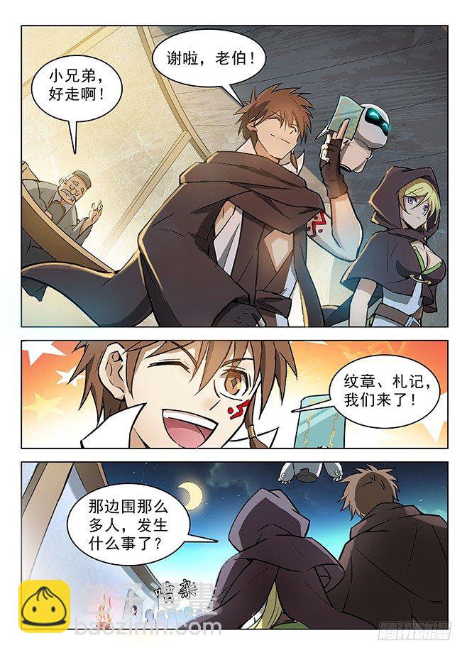 龍域獵手 - 131 詭異之客 - 2