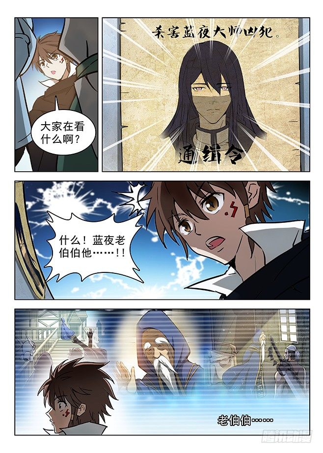 龍域獵手 - 131 詭異之客 - 3