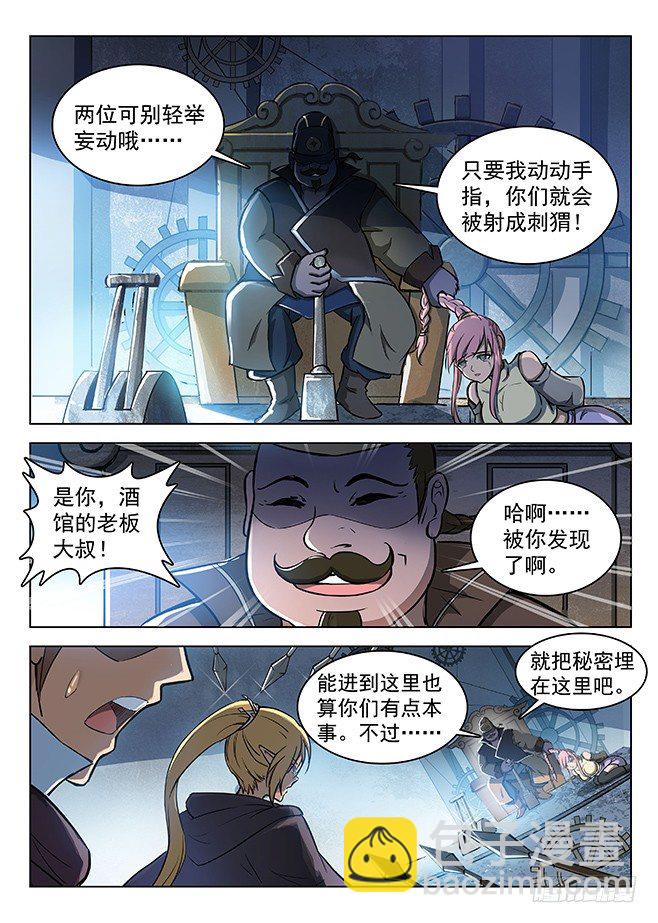 龍域獵手 - 137 艱鉅任務 - 3