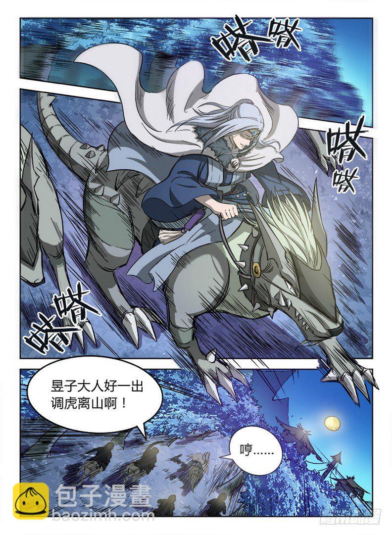 龍域獵手 - 015 死焰屍陣 - 2