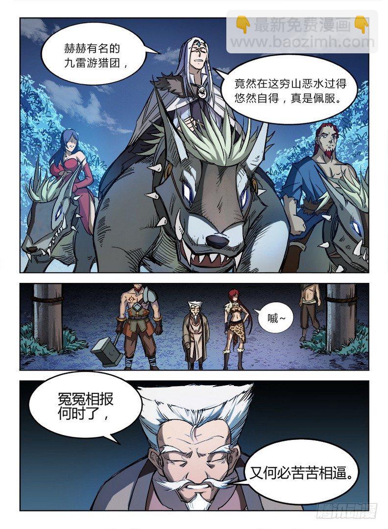 龍域獵手 - 015 死焰屍陣 - 4