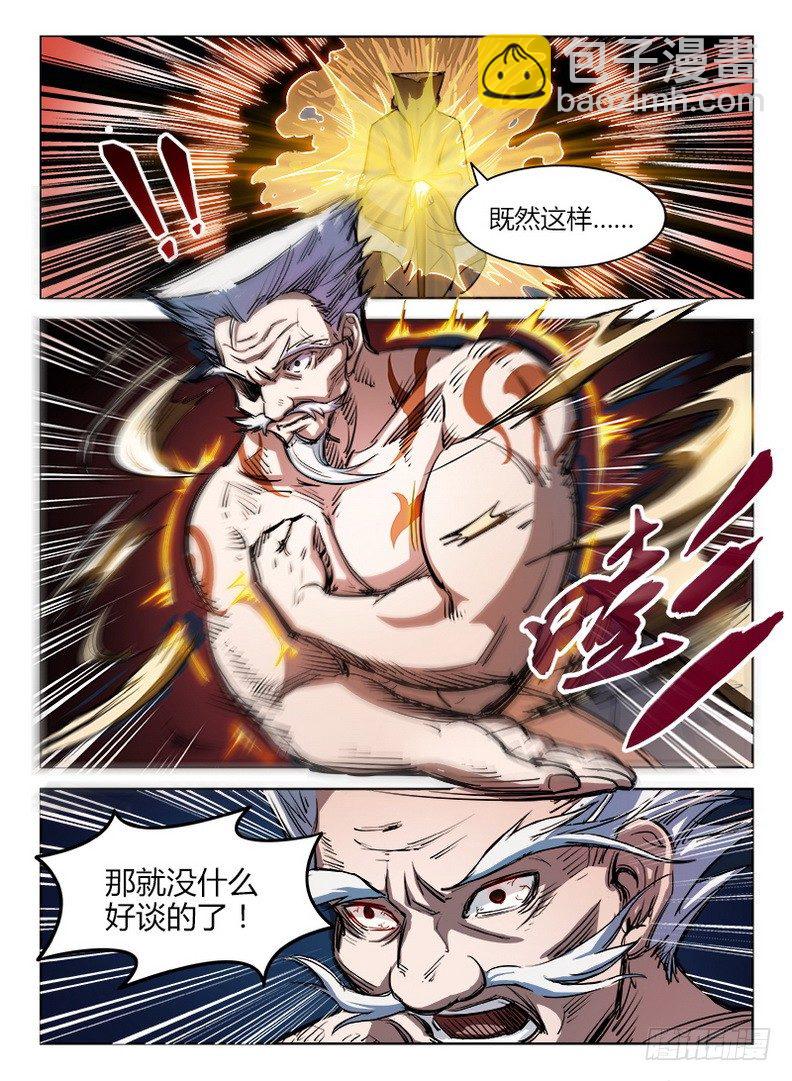 龍域獵手 - 015 死焰屍陣 - 3