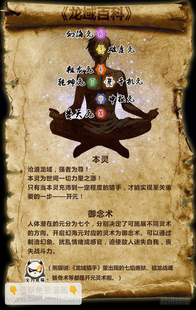 龍域獵手 - 015 死焰屍陣 - 4