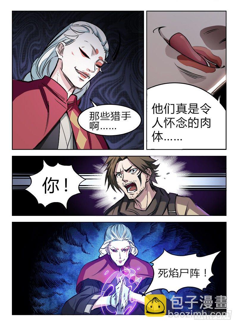 龍域獵手 - 015 死焰屍陣 - 4