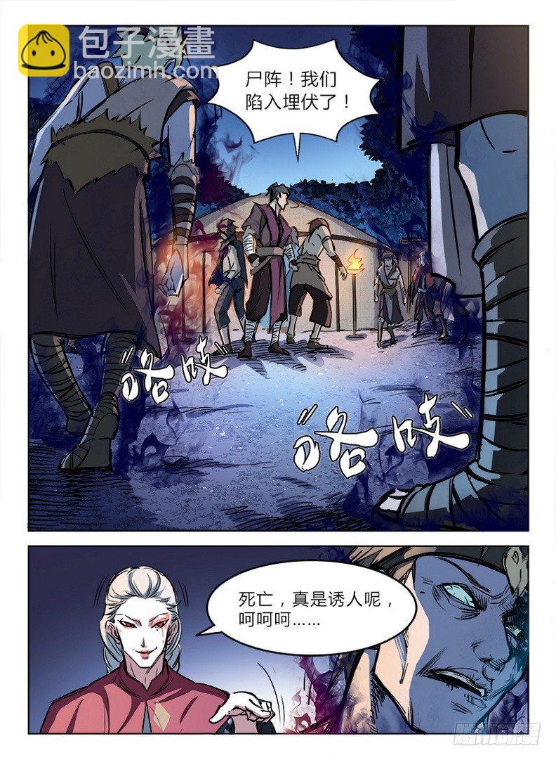 龍域獵手 - 015 死焰屍陣 - 2