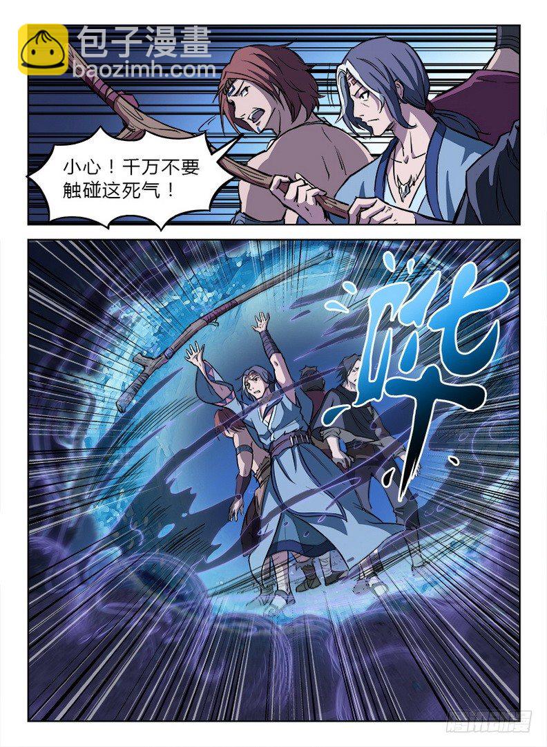 龍域獵手 - 015 死焰屍陣 - 4