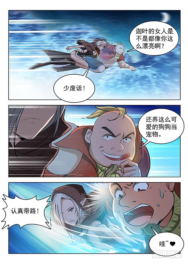 龍域獵手 - 139 密道伏擊 - 1