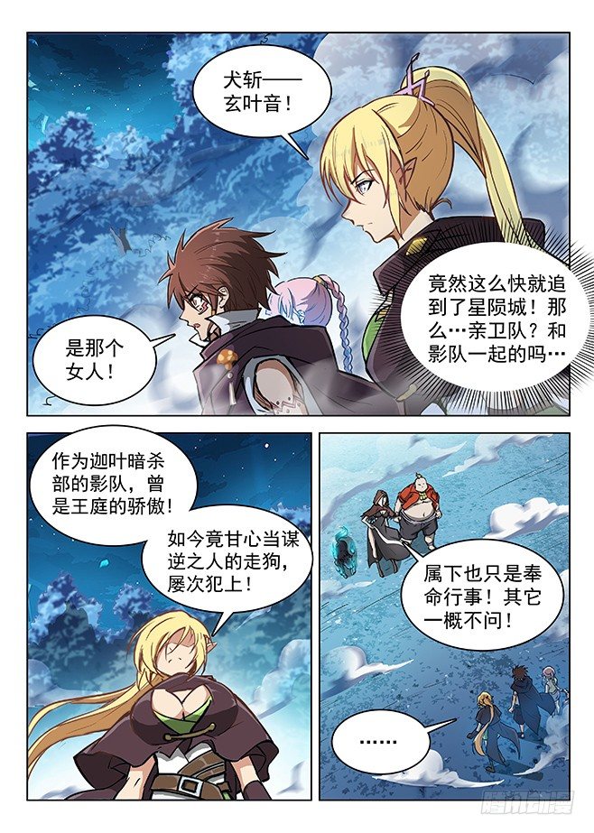 龍域獵手 - 139 密道伏擊 - 1