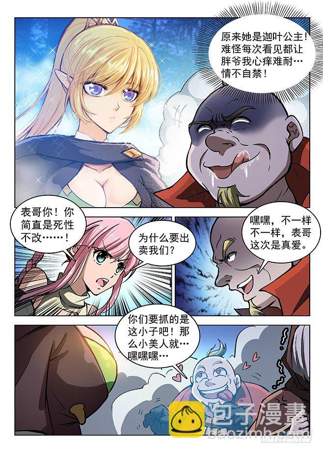 龍域獵手 - 139 密道伏擊 - 2