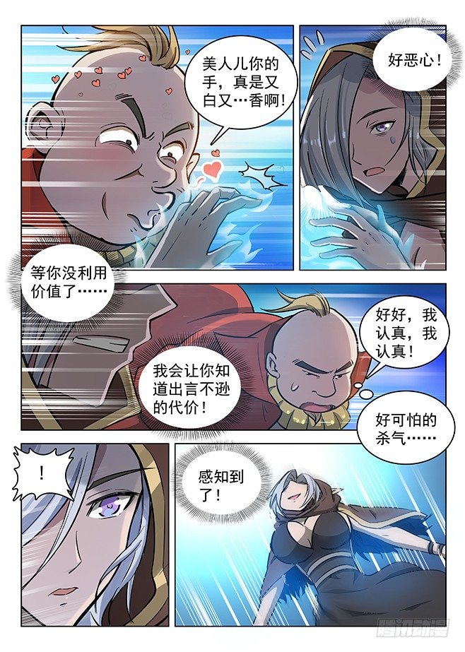 龍域獵手 - 139 密道伏擊 - 2