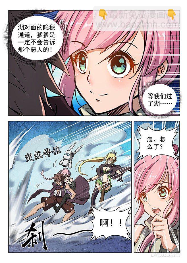 龍域獵手 - 139 密道伏擊 - 2