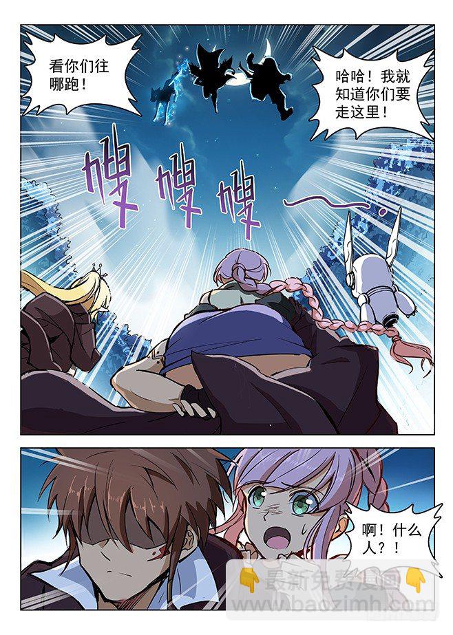 龍域獵手 - 139 密道伏擊 - 3