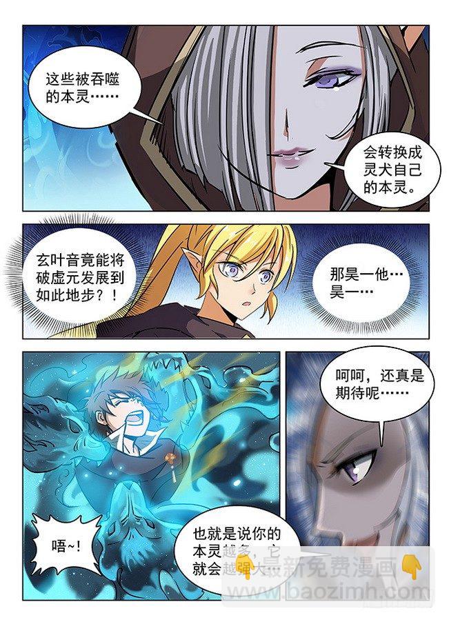 龍域獵手 - 141 貪靈閻魔 - 2