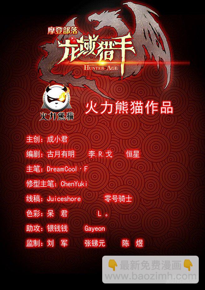 龍域獵手 - 141 貪靈閻魔 - 1