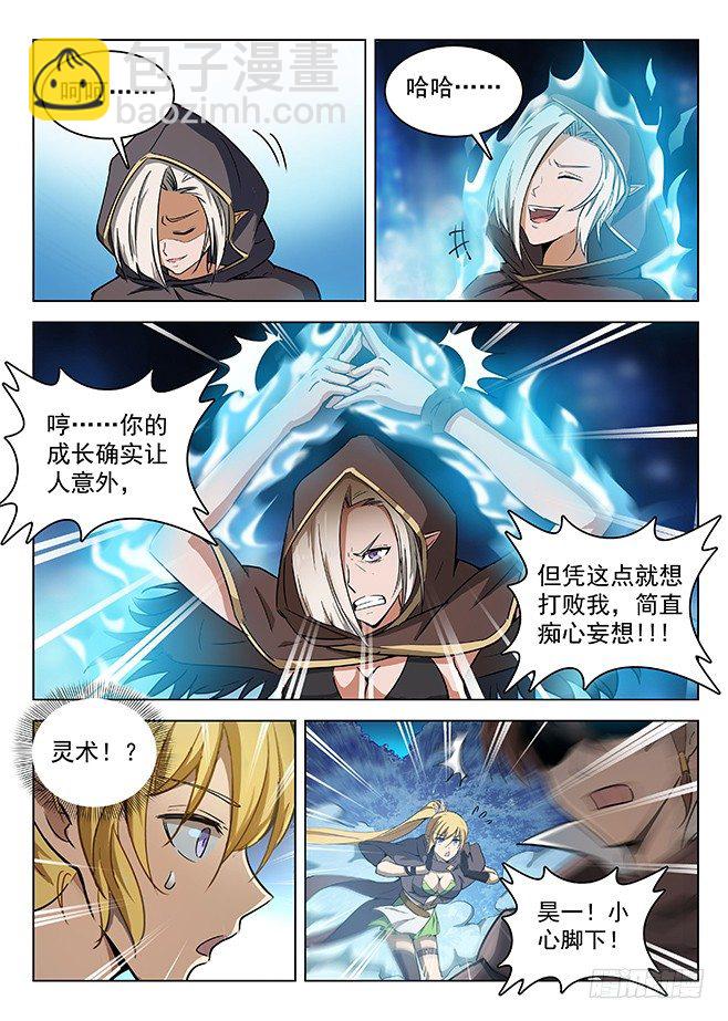 龍域獵手 - 141 貪靈閻魔 - 2