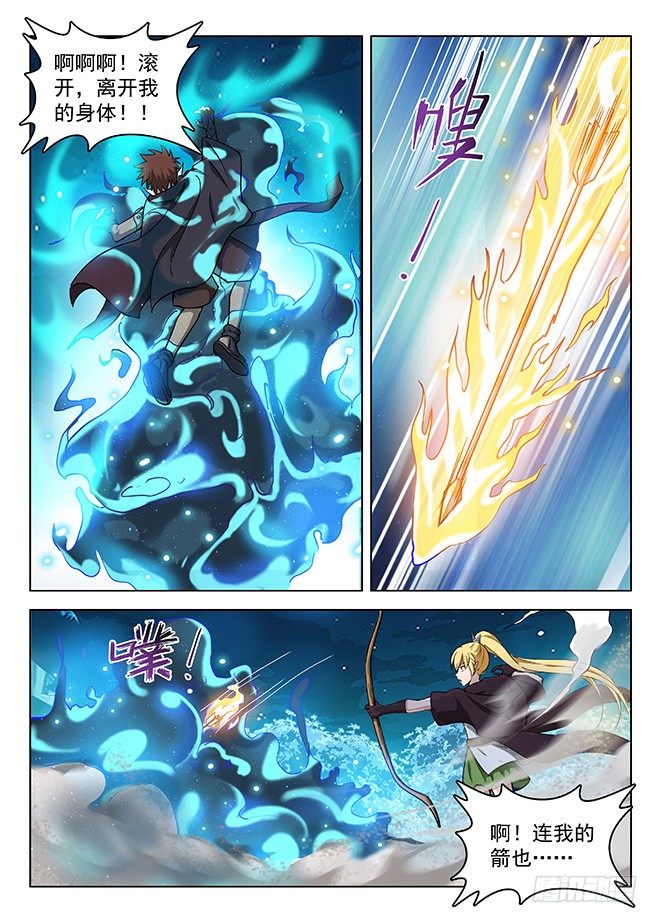 龍域獵手 - 141 貪靈閻魔 - 3