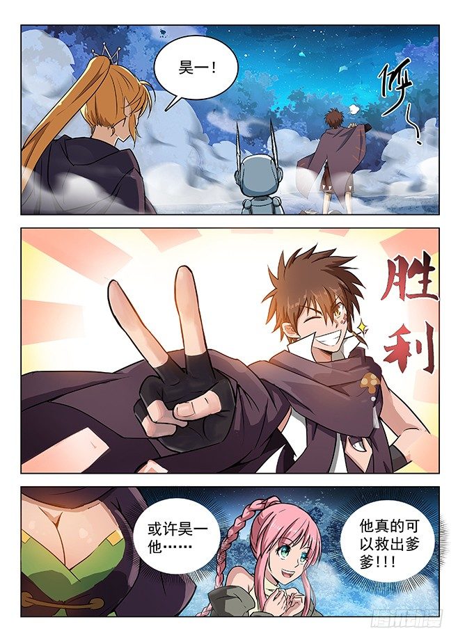 龍域獵手 - 143 回城無路 - 1