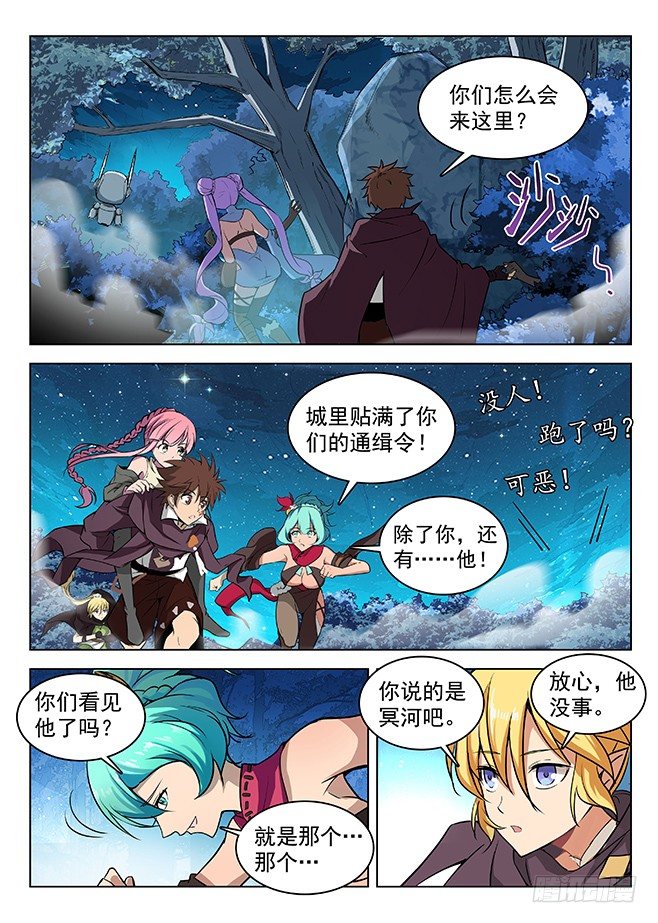 龍域獵手 - 143 回城無路 - 2