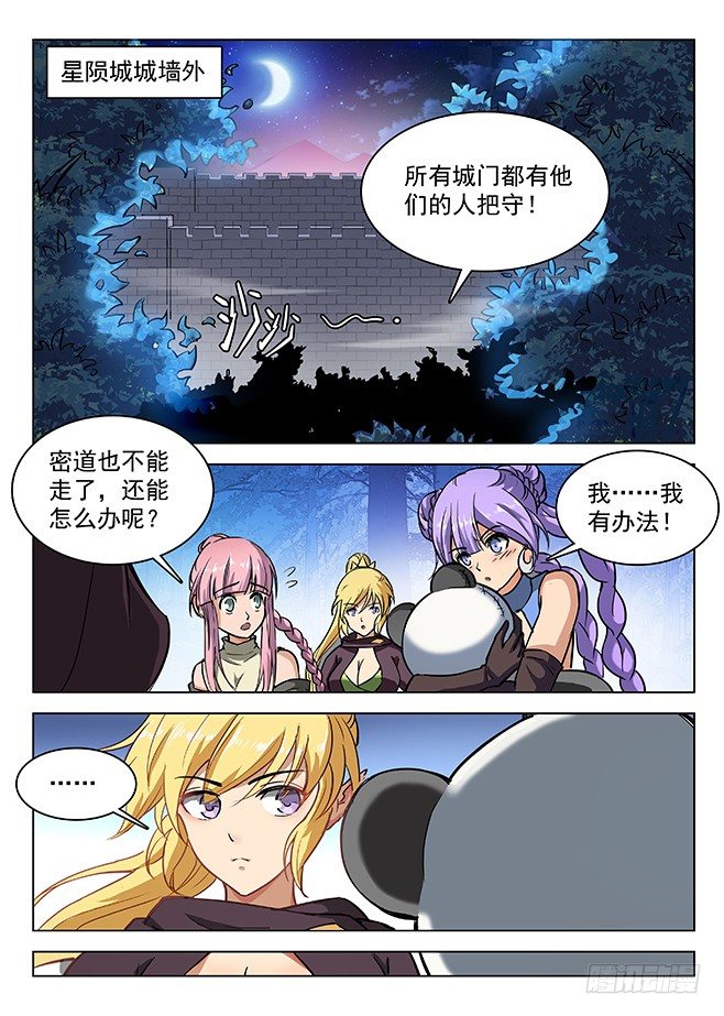 龍域獵手 - 143 回城無路 - 3