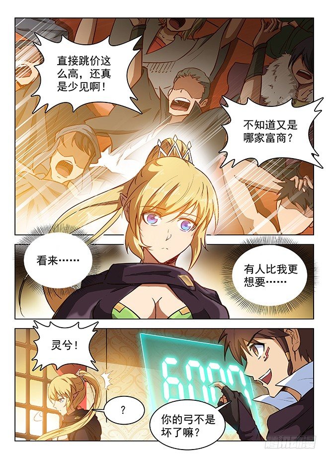 龍域獵手 - 145 心有靈兮 - 2